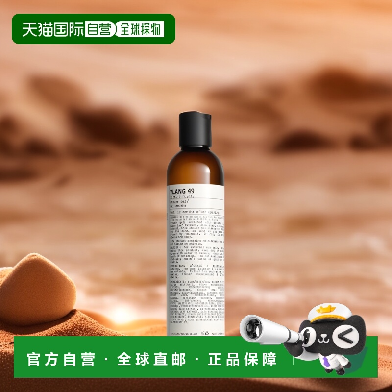 lelabo香水实验室欧洲啫喱温和