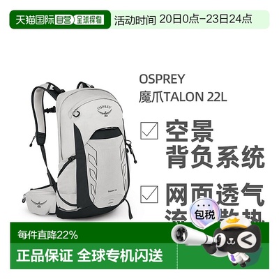 欧洲直邮OSPREY魔爪Talon系列户外徒步登山骑行双肩包22L新款背包