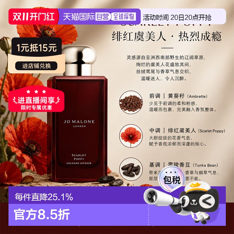 欧洲直邮虞书欣同款 JoMalone祖玛珑绯红虞美人香水50/100ml正品