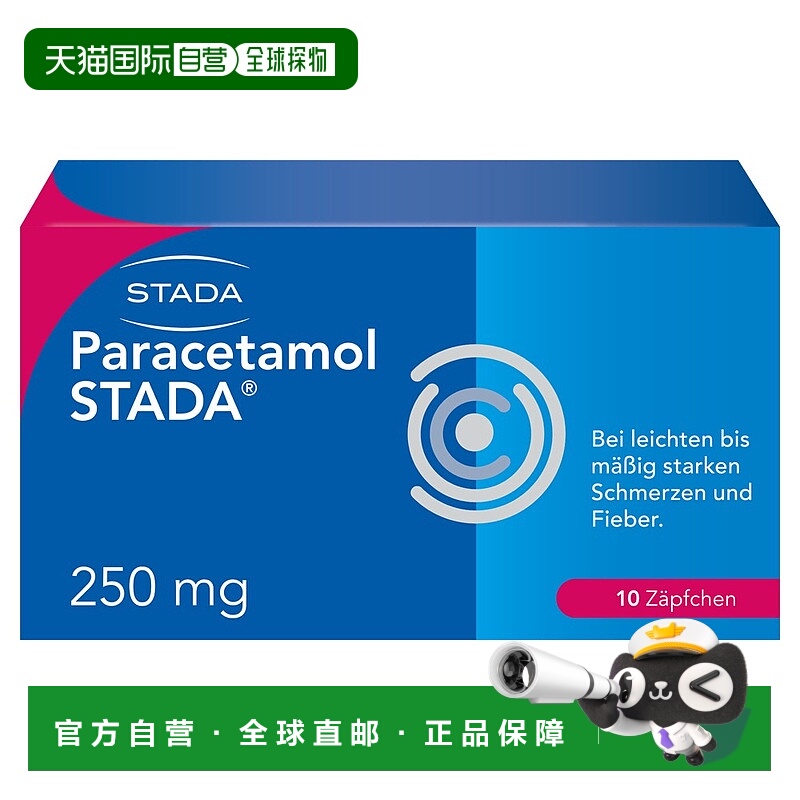 欧洲直邮德国STADA宝宝退烧栓屁屁栓10粒扑热息痛250mg发烧止痛