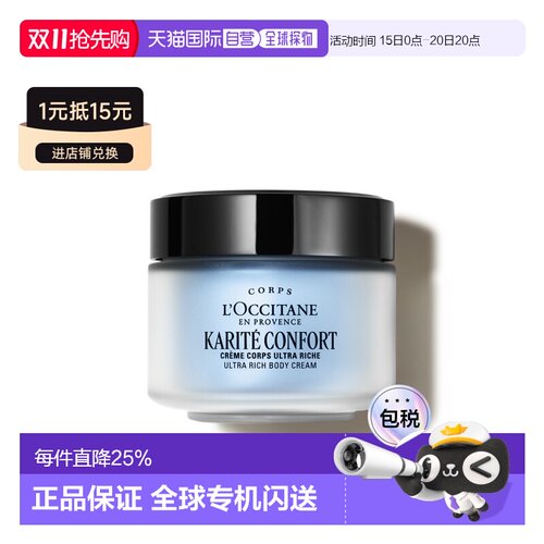 欧洲直邮L'OCCITANE 欧舒丹乳木果丰凝润肤霜200ml正品