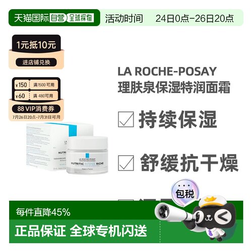 欧洲直邮LaRoche-Posay理肤泉特润面霜50ml深层滋润皮肤干燥正品