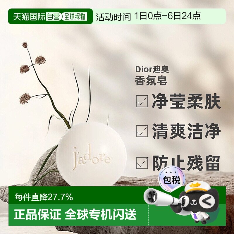 欧洲直邮Dior/迪奥真我香氛皂150g清洁肌肤清新干净舒适清香正品