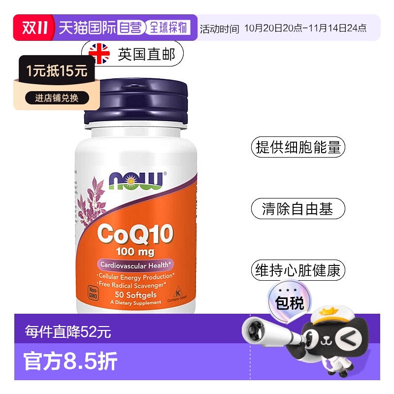 欧洲直邮NOW辅酶q10保护心脏预防心肌猫咪狗狗宠物进口30mg作用