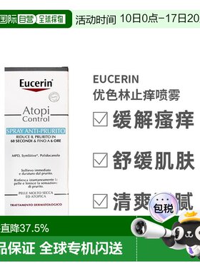 Eucerin优色林保湿喷雾舒缓肌肤瘙痒干燥皮炎保湿50ml正品