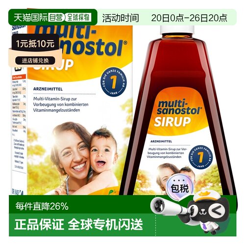 欧洲直邮德国药房Multi-Sanostol儿童1岁综合维生素糖浆300g营养