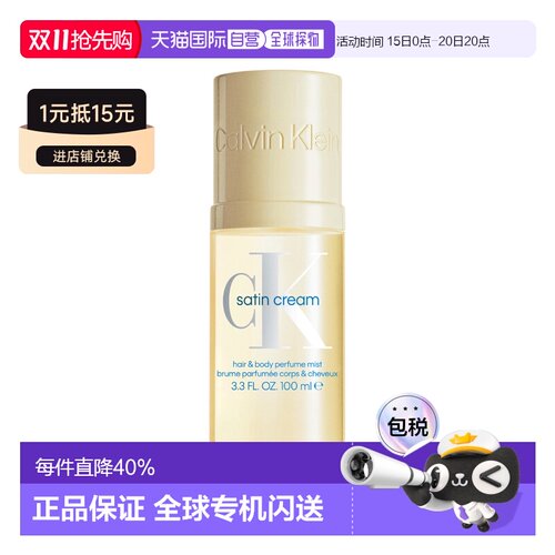 欧洲直邮凯文克莱 缎柔奶霜 身体香氛喷雾 100ML正品