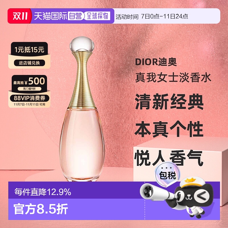 欧洲直邮Dior迪奥真我璀璨女士花香调淡香水EDT清新淡雅100ML正品