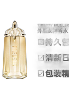 欧洲直邮Thierry Mugler外星女神女士浓香水EDP馥郁迷人芬芳正品