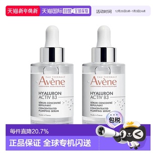 欧洲直邮Avene雅漾B3浓缩丰盈精华液舒缓滋养减少细纹 30mlx2正品