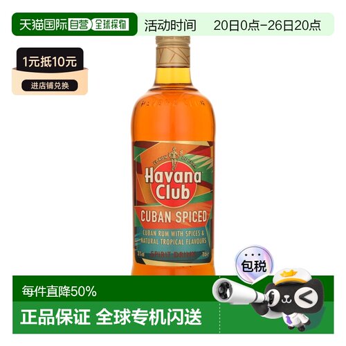 欧洲直邮Havana Club哈瓦纳俱乐部威士忌35%700ml馥郁浓烈圆润