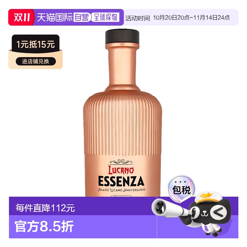 欧洲直邮Amaro Lucano Anniversario Essenza新款