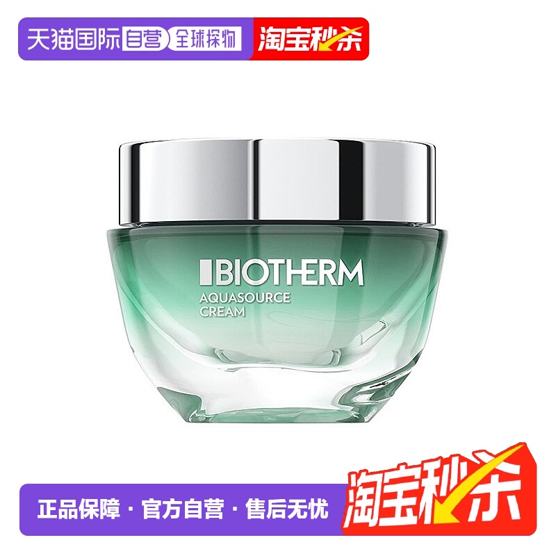 欧洲直邮biotherm碧欧泉绿活泉润透水分保湿面霜正品