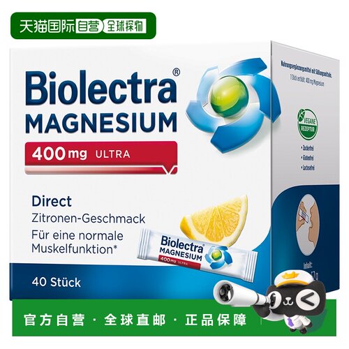 欧洲直邮德国Biolectra氧化镁高剂量400mg补镁口溶粉40包无糖柠檬