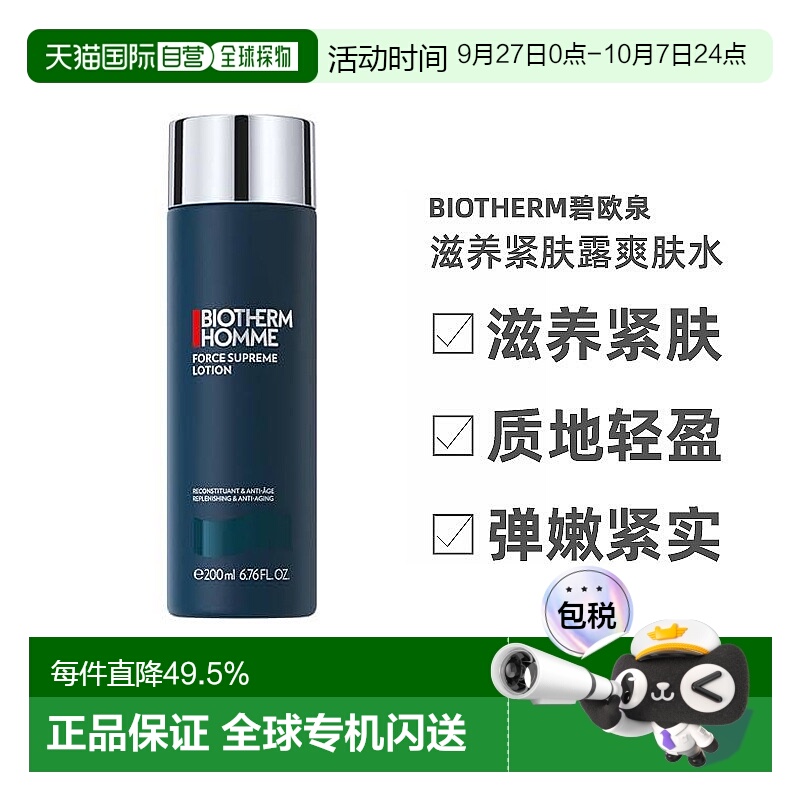 Biotherm碧欧泉男士蓝钻紧肤露淡纹紧致保湿200ml正品