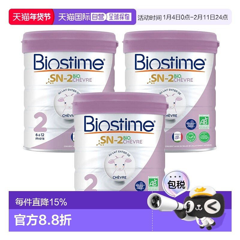 欧洲直邮Biostime合生元婴儿羊奶粉2段有机800g*3罐 (6-12个月),婴童奶粉,婴幼儿羊奶粉,淘宝优惠券,粉丝福利购,淘宝优惠卷