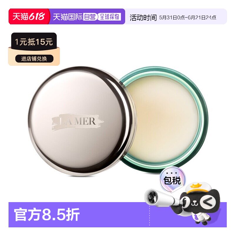 欧洲直邮La Mer海蓝之谜修护唇霜9G正品