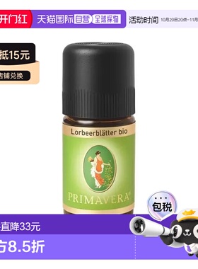 欧洲直邮Primavera 德国原装有机月桂叶精油 5ml正品