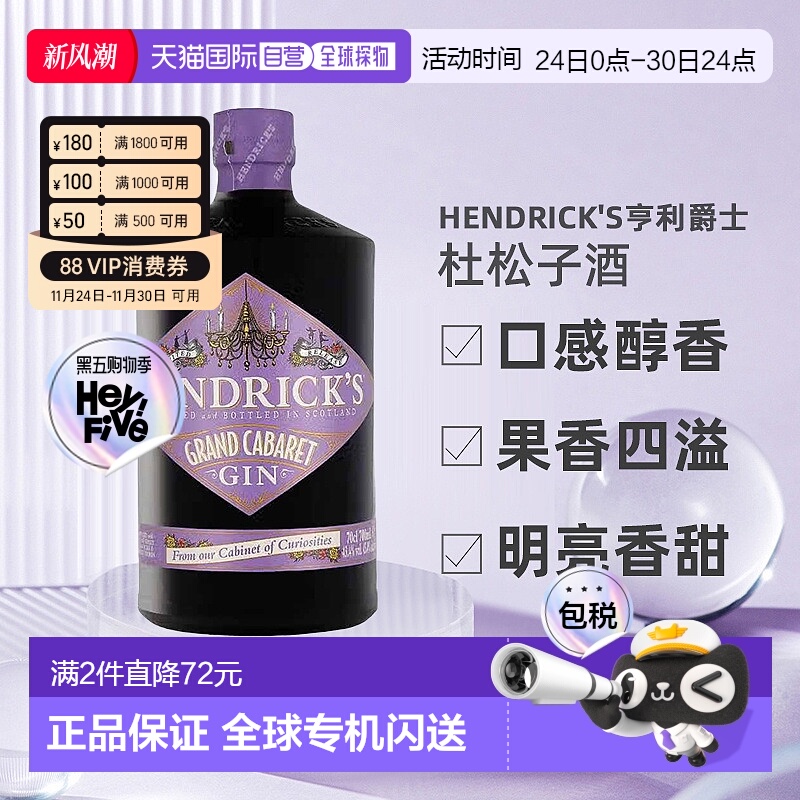 欧洲直邮Hendrick's亨利爵士杜松子酒Grand Cabaret金酒700ml醇香