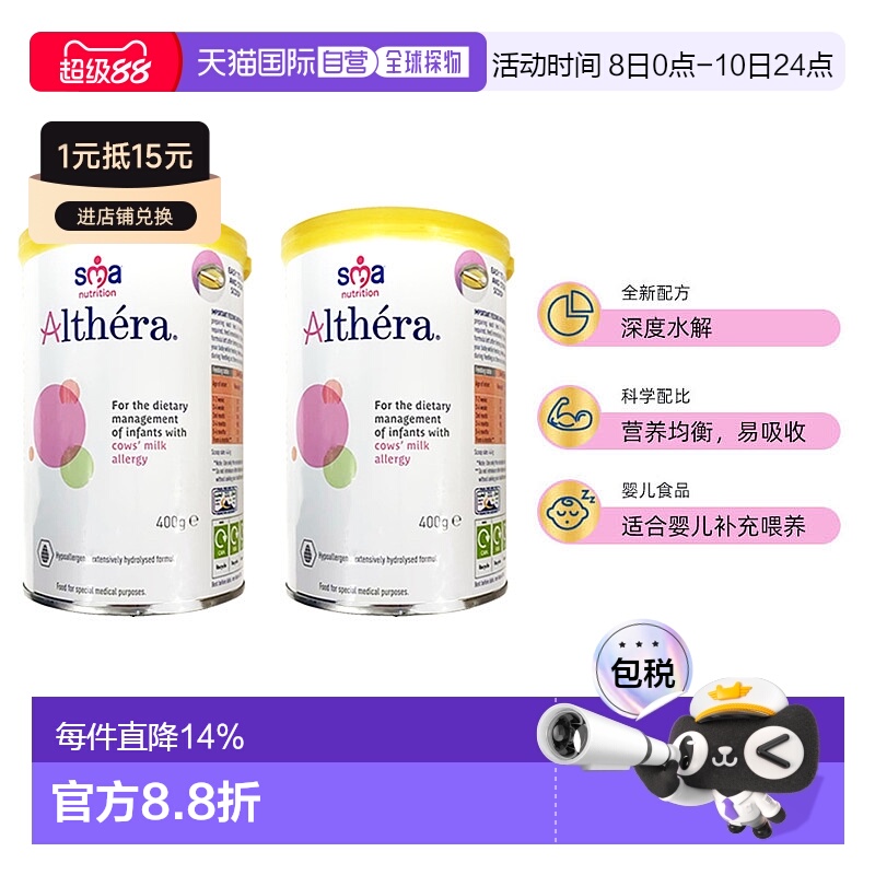 欧洲直邮SMA Althera雀巢惠氏肽敏舒深度水解奶粉400g（英版)2罐