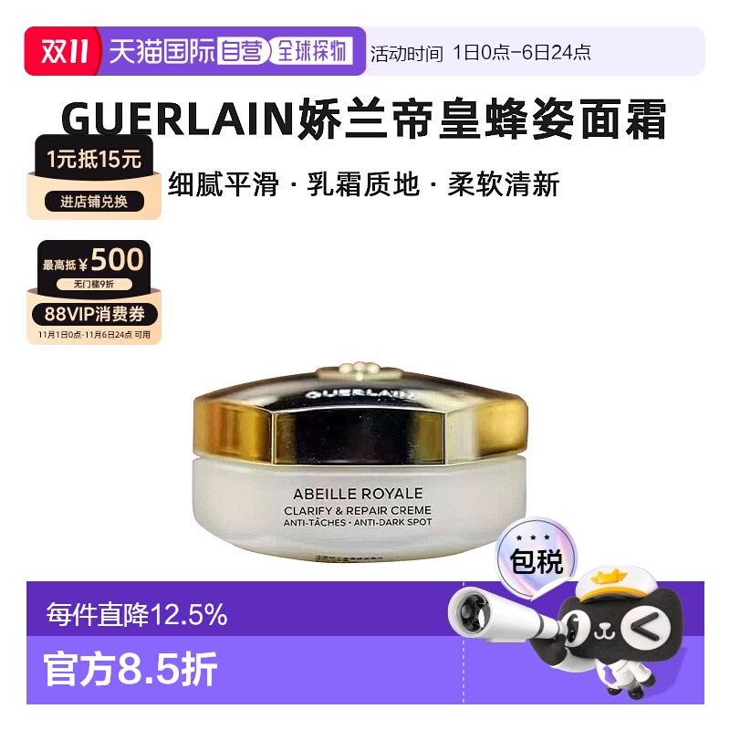 欧洲直邮Guerlain娇兰帝皇蜂姿亮白修护面霜50ml淡斑#补充正品