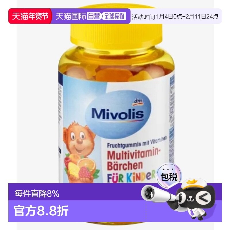 [4瓶]欧洲直邮Mivolis小熊糖DM儿童多种复合维生素软糖60粒零食糖