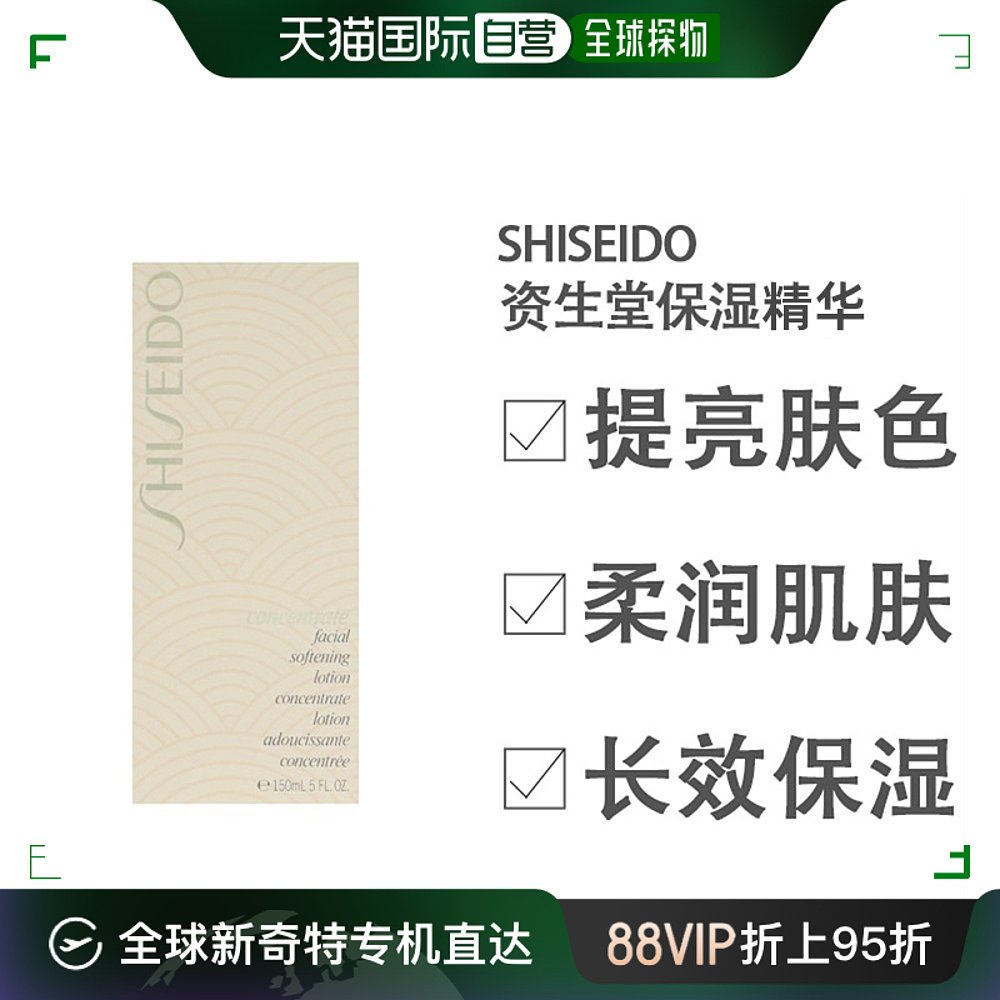 shiseido保湿护肤精华液150ml深层补水滋润充盈水分资生