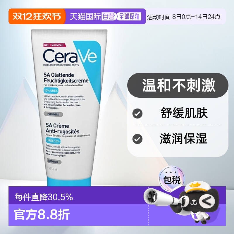 欧洲直邮Cerave尿素润滑保湿霜 177ml新款正品滋润舒缓身体乳面霜