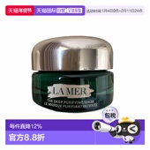 欧洲直邮LaMer海蓝之谜深层洁净面膜50ml光滑柔嫩肌肤缩小正品