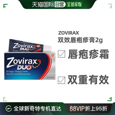 欧洲直邮德国Zovirax唇部病毒疱疹膏2g阿昔洛韦+氢化可的松缓炎症