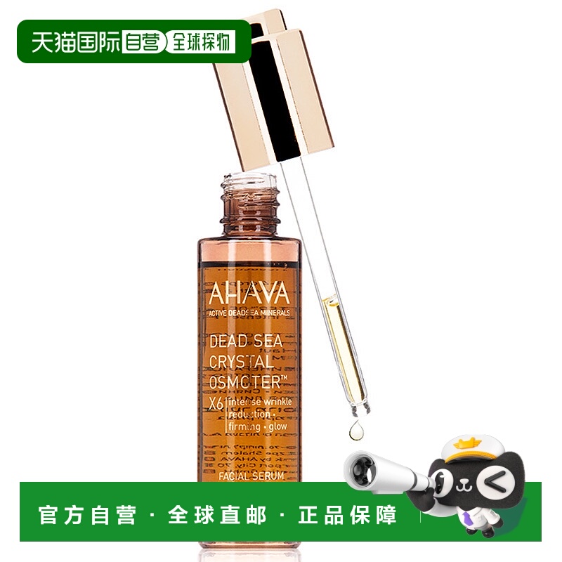 欧洲直邮Ahava艾哈佛肌底液30ml死海赋活奢颜保湿补水清洁毛正品