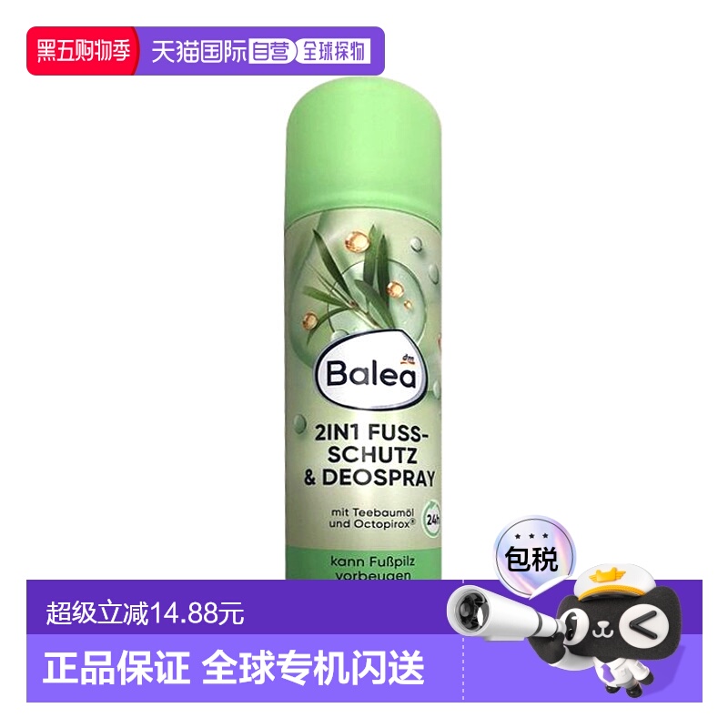 欧洲直邮Balea足部除臭剂2合1预防脚部真菌防臭喷雾200毫升外用