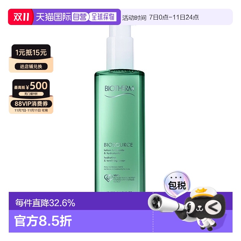 欧洲直邮Biotherm/碧欧泉女士绿活泉润透爽肤水200ml/400ml正品