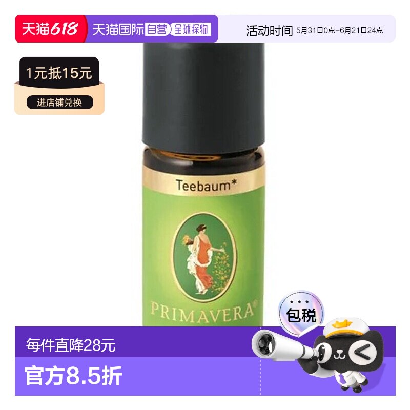 欧洲直邮德国药房Primavera茶树精油5ml控油祛痘正品