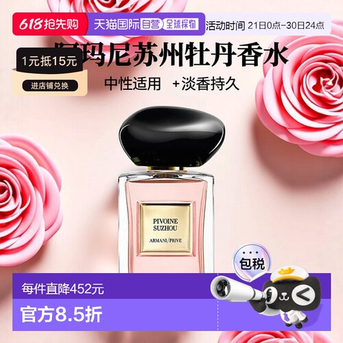 欧洲直邮Giorgio Armani阿玛尼全新高定私藏香水系列「苏州正品