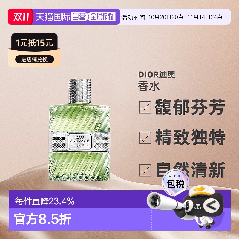 欧洲直邮DIOR 迪奥清新之水淡香水EDT/古龙水EDC 50/100ml正品
