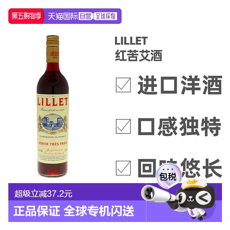 欧洲直邮lillet利莱红苦艾酒17%vol750法国洋酒原装进口口感独特
