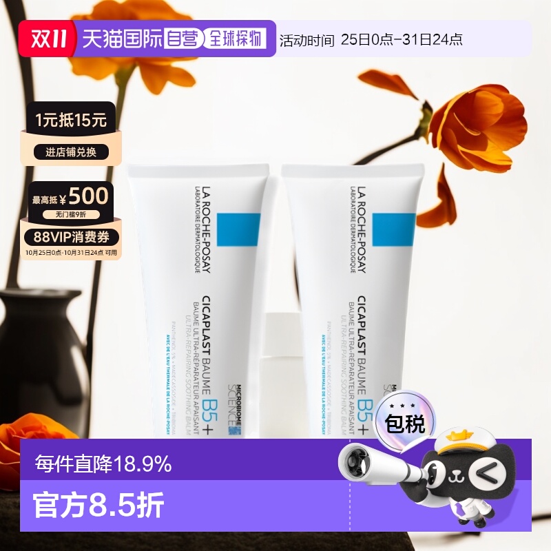 欧洲直邮Laroche Posay理肤泉B5多效修复面霜滋润100ML2支装正品