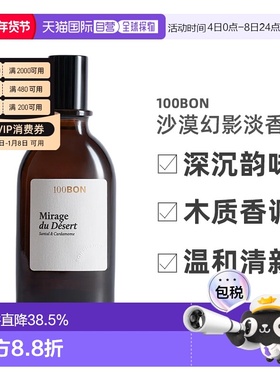 欧洲直邮法国直邮香水100BON MIRAGE DU DESERT 沙漠幻影 ED正品