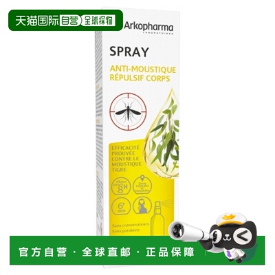欧洲直邮Arkopharma/艾蔻法 Arko Essentiel 驱蚊喷雾 60 ml
