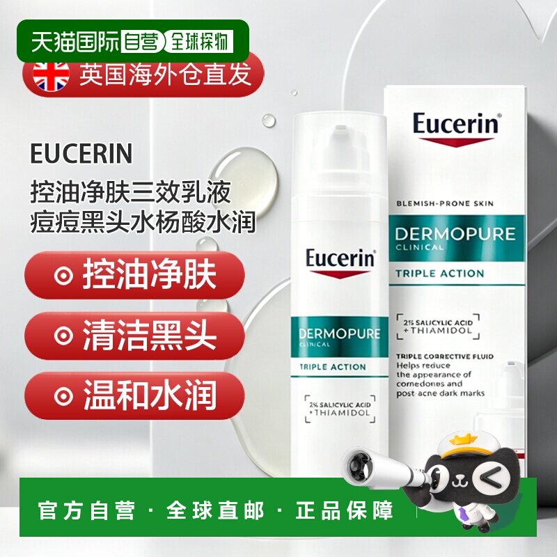 欧洲直邮Eucerin优色林精华乳水杨酸三重修护控油净痘改善痘正品图片