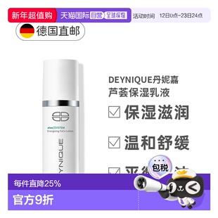 欧洲直邮Deynique丹妮嘉芦荟精华芦荟补水保湿乳液肌底提亮正品