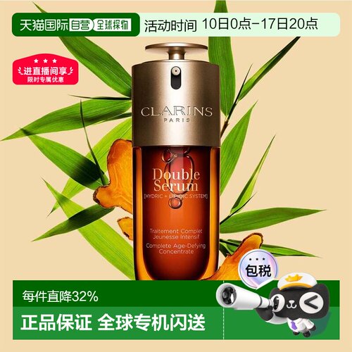 香港直邮Clarins娇韵诗第九代赋活双萃精华紧致肌肤抗皱淡纹正品