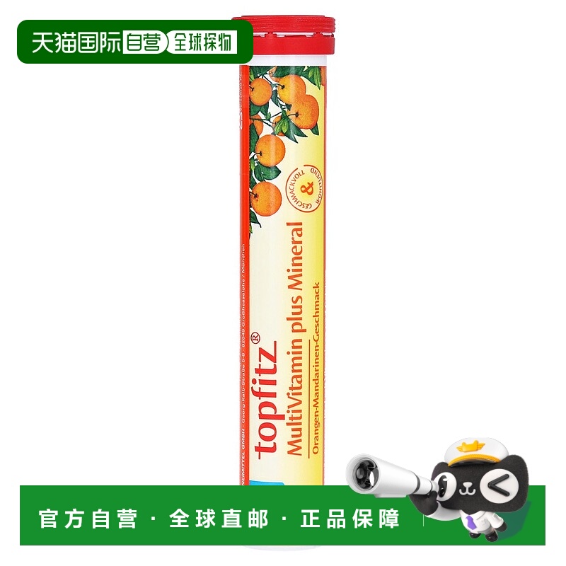 欧洲直邮德国Topfitz复合维生素多维+钙泡腾片20粒无糖橘子味叶酸