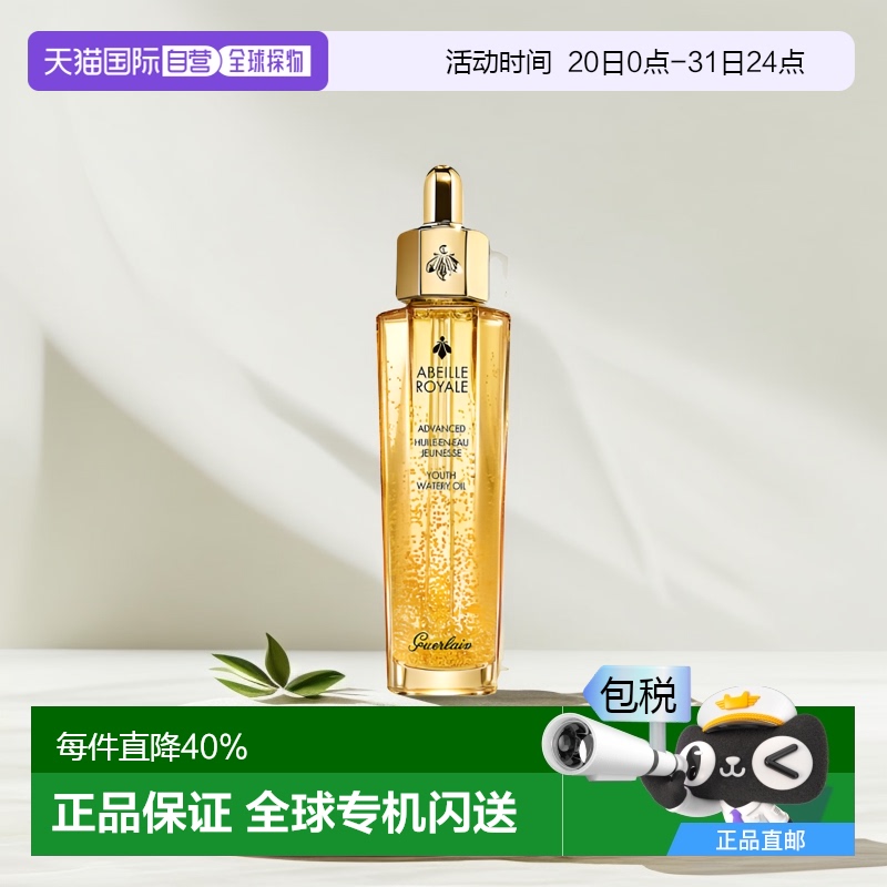 帝皇蜂姿修护复原蜜娇兰修护