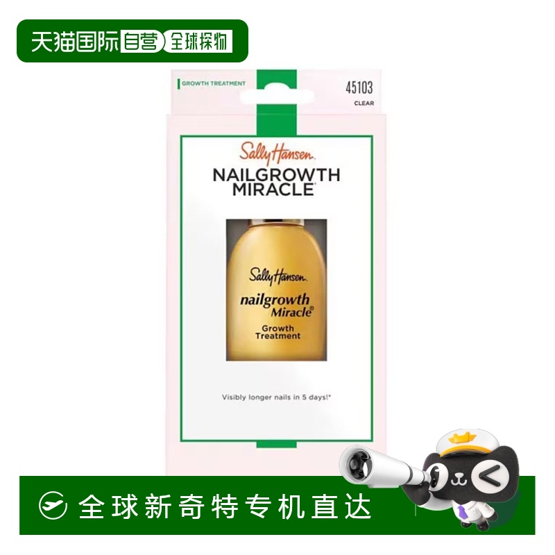 欧洲直邮英国Sally Hansen强韧指甲护理液促进指甲生长防断裂