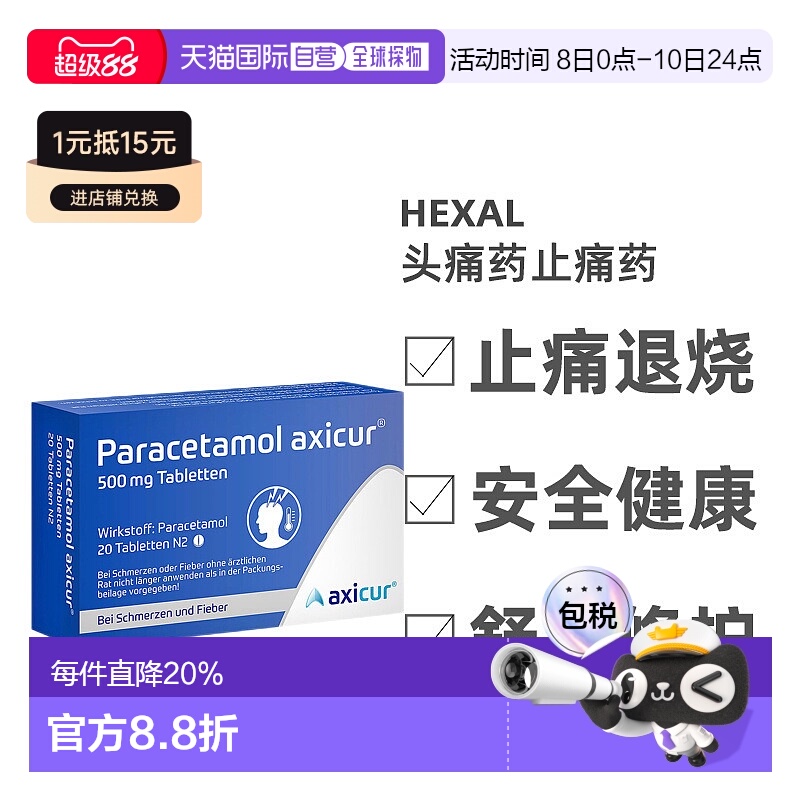 欧洲直邮Paracetamol发热感冒退烧止痛药扑热息痛 效期至26年6月