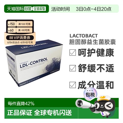 欧洲直邮德国Lactobact莱德宝胆固醇益生菌胶囊肠溶低脂蛋白90粒