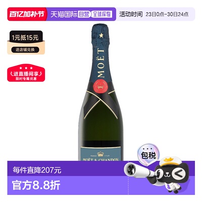 欧洲直邮酩悦霓皇半甜香槟750ml柔顺无酸