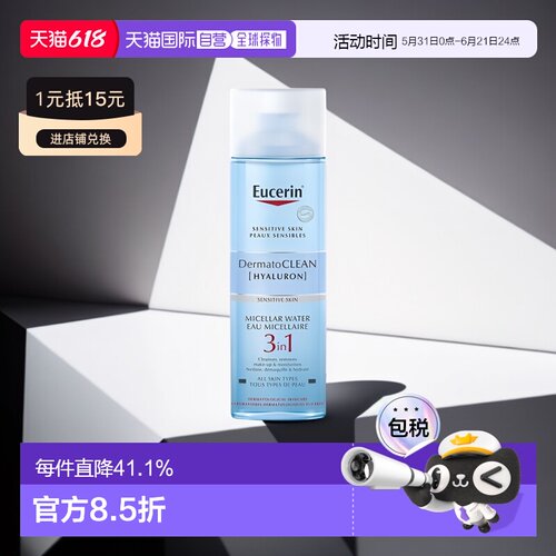 欧洲直邮Eucerin优色林卸妆深层清洁液400ml深层洁净舒缓控油正品
